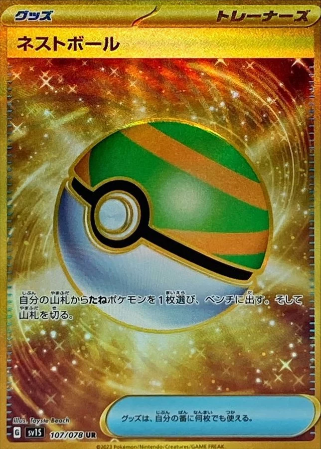 PSA10 Nest Ball UR[SV1S 107/078](Scarlet & Violet Expansion Pack