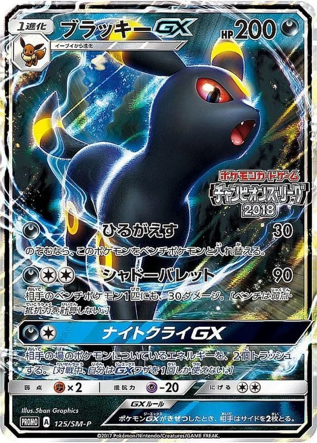 PSA10 Umbreon GX: PROMO[SM-P 125](SM-P Promotional cards