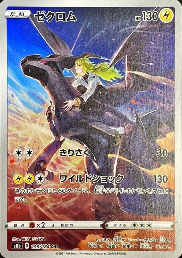【PSA10】 ゼクロムchr PSA10 Zekrom (N) CHR[s8b 195/184](High Class Pack
