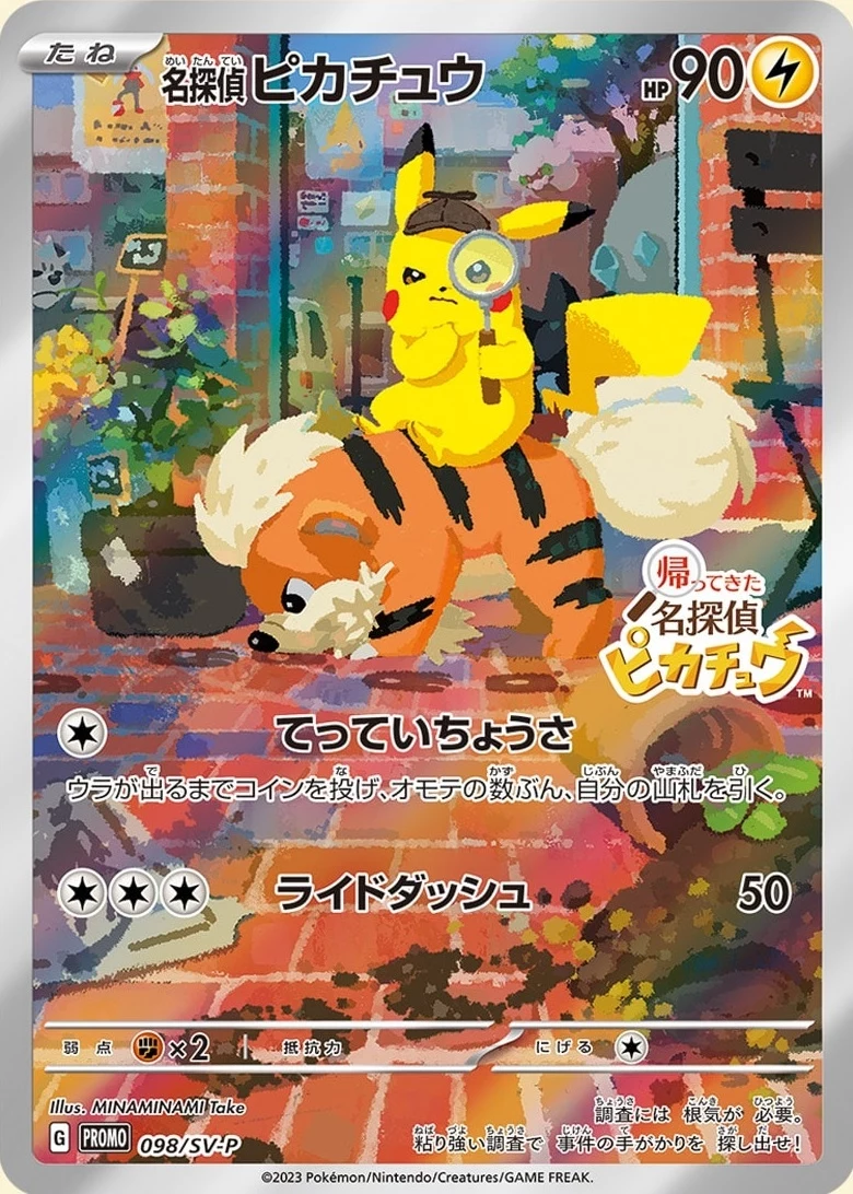 名探偵ピカチュウ PROMO SV-P 098/SV-P　PSA10 PSA10 Detective Pikachu: PROMO [SV-P 098](SV-P Promotional cards