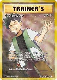 PSA10 Brock's Grit SR :1ED [CP6 100/087](Concept Pack 