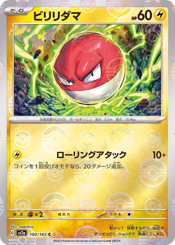 PSA10 Voltorb C: Master Ball Mirror[SV2a 100/165](Enhanced
