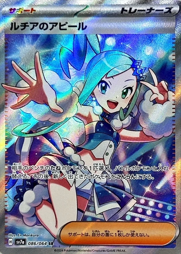 PSA10 Lisia's Appeal SR [SV7a 086/064](Enhanced Expansion Pack