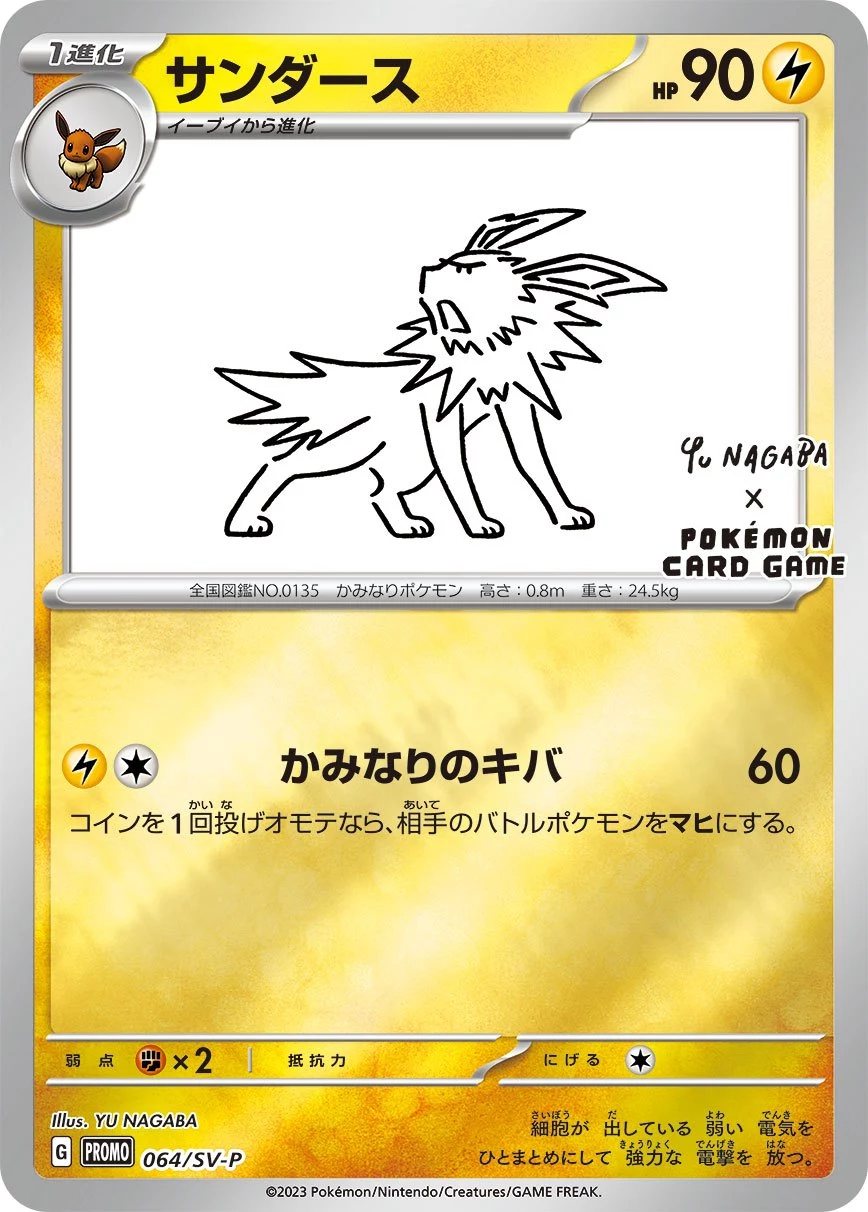 PSA10 Jolteon: PROMO [SV-P 064](SV-P Promotional cards「YU NAGABA