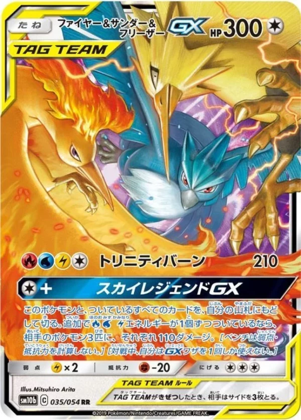 PSA10 ファイヤー&サンダー&フリーザーGX RR [SM10b 035/054](強化拡張
