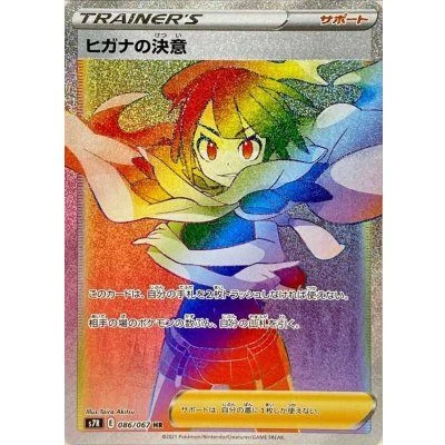 PSA10 Zinnia's Determination HR[S7R 086/067](Expansion Pack