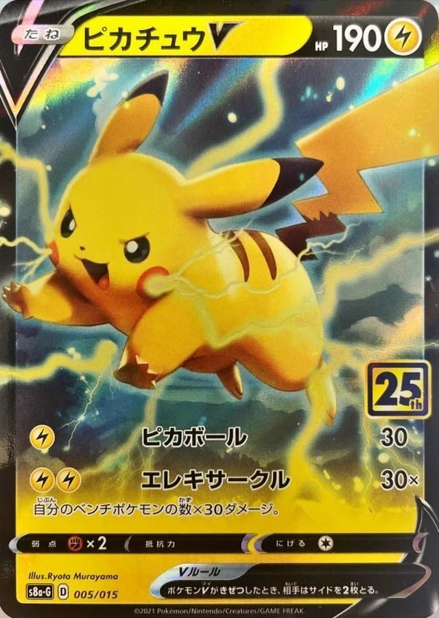 PSA10 Pikachu V [S8a-G 005/015](25th Anniversary Golden Box