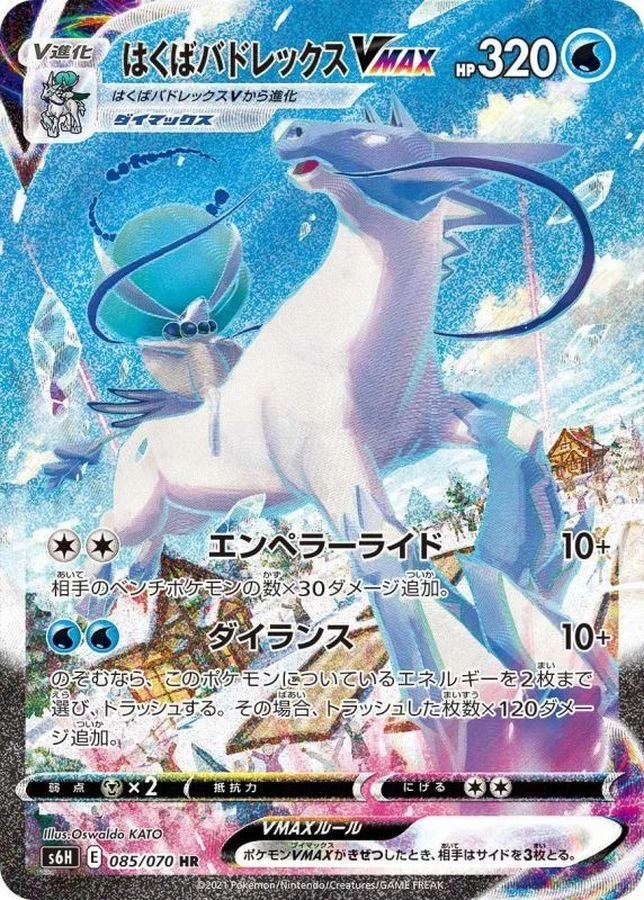 PSA10 Ice Rider Calyrex VMAX HR: SA[S6H 085/070](Expansion Pack