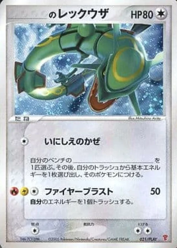 PSA10 _'s Rayquaza: PROMO[PCG-P 021/PLAY](Promotional Cards 