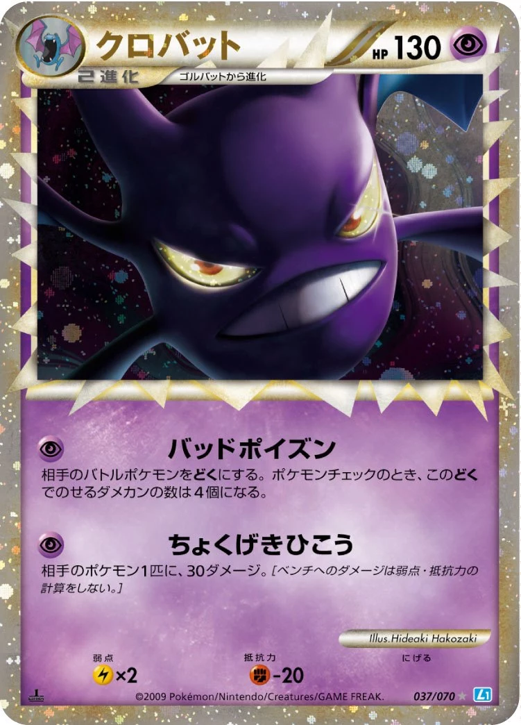 PSA10 Crobat :Mirror :1ED [L1-S 037/070](Expansion Pack