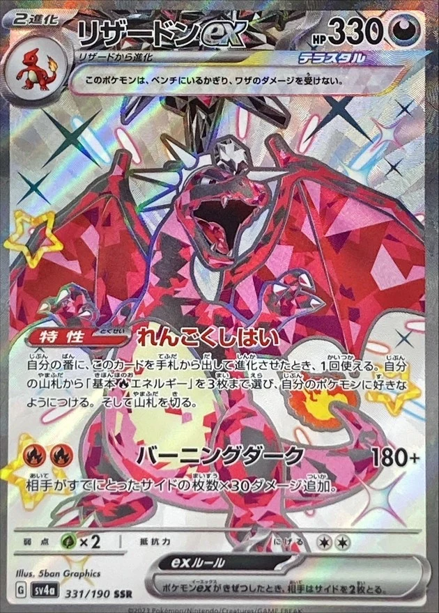 PSA10 Charizard ex SSR[SV4a 331/190](High Class Pack 