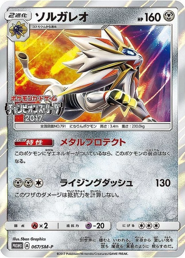 PSA10 Solgaleo: PROMO[SM-P 067](SM-P Promotional cards) - Samurai