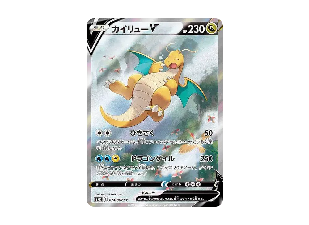 PSA10 Dragonite V SR: SA[S7R 074/067](Expansion Pack 