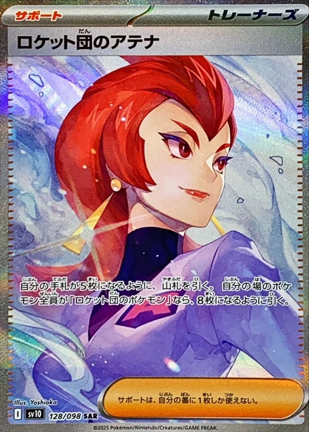 PSA10 Team Rocket's Ariana SAR [SV10 128/098](Expansion Pack