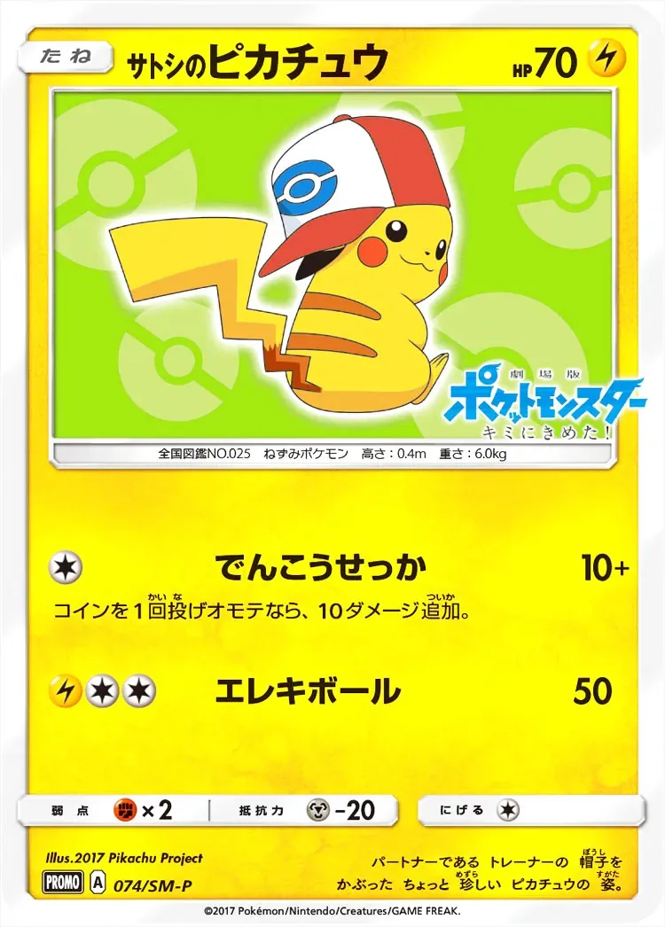 PSA10 Ash's Pikachu: PROMO[SM-P 74](SM-P Promotional cards