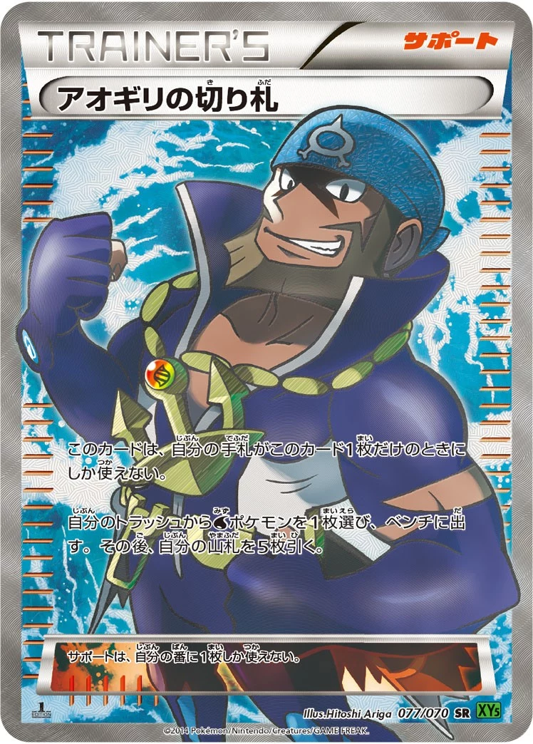 PSA10 Aogiri's Trump Card SR [XY5 077/070](Expansion Pack 
