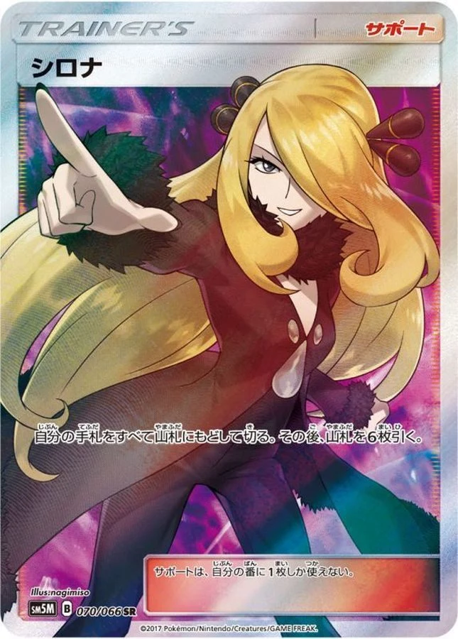 PSA10 Cynthia SR[SM5M 070/066](Expansion Pack 