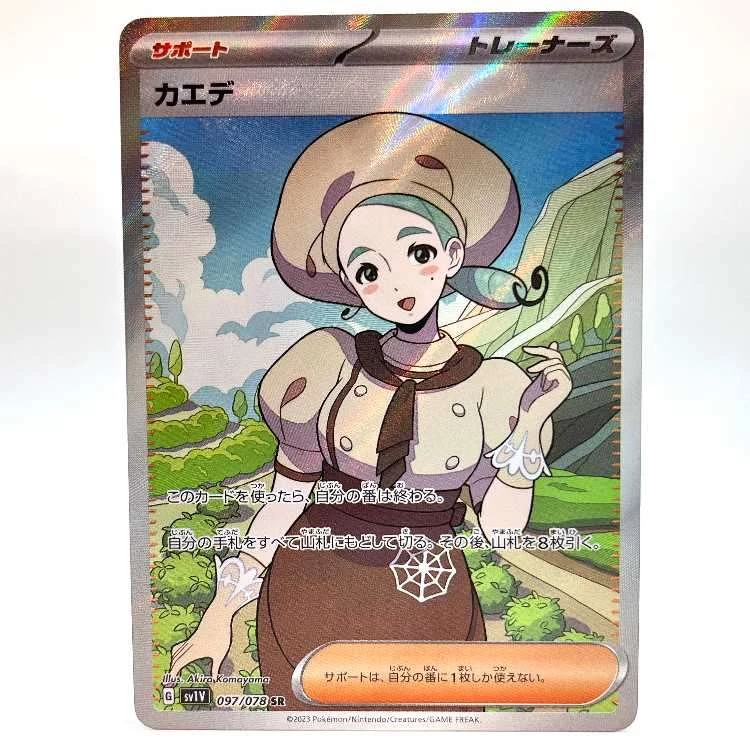 PSA10 Katy SR[SV1V 097/078](Scarlet & Violet Expansion Pack