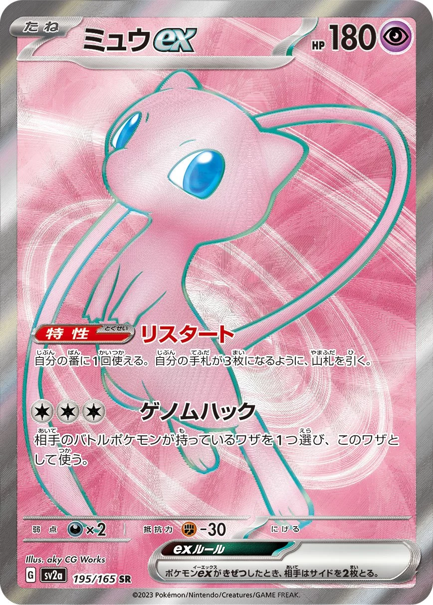 PSA10 Mew ex SR[SV2a 195/165](Enhanced Expansion Pack 