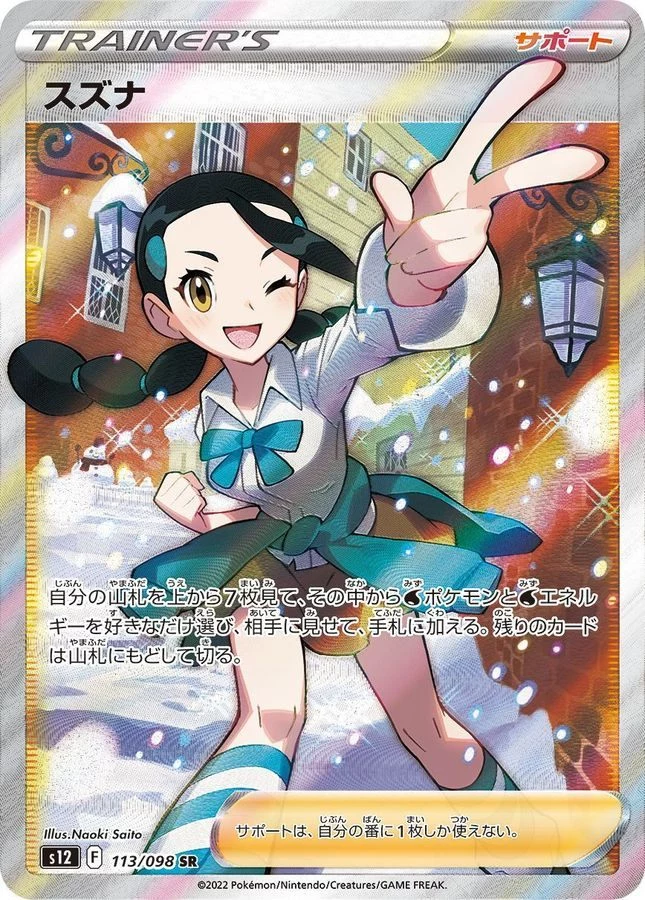 PSA10 Candice SR[s12 113/098](Expansion Pack 