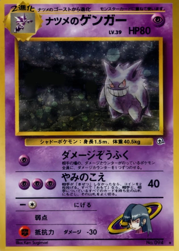 PSA10 Sabrina's Gengar Lv.39 R: Old Back[PMCG-G2 No.094](Gym