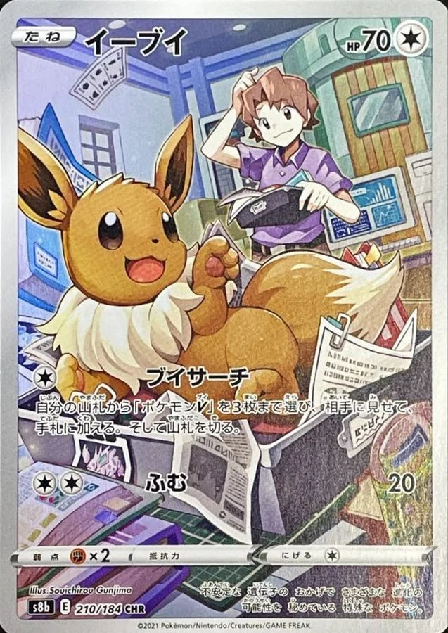 PSA10 Eevee CHR[s8b 210/184](高级包”VMAX Climax”) | 日本TCG东京直