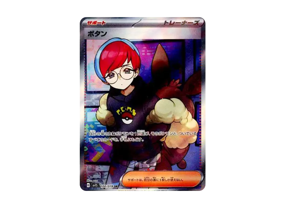 PSA10 Penny SR[SV1S 100/078](Scarlet & Violet Expansion Pack