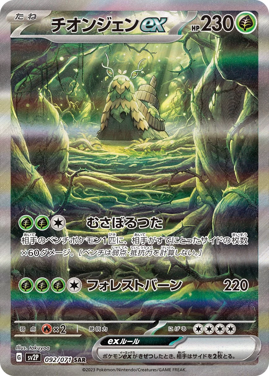 PSA10 Wo-Chien ex SAR[SV2P 092/071](Expansion Pack 