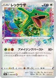 PSA10 Rayquaza AR[S3a 056/076](Enhanced Expansion Pack 