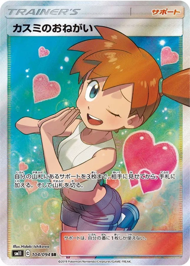 PSA10 Misty's Favor SR[SM11 104/094](Expansion Pack 