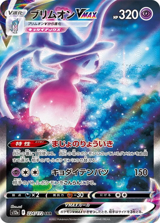 PSA10 Hatterene VMAX SAR[s12a 224/172](High Class Pack 