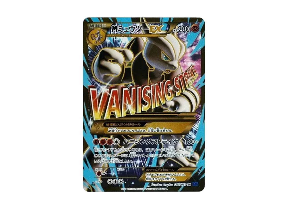 PSA10 M Mewtwo EX SR :1ED [XY8-B 063/059](Expansion Pack 