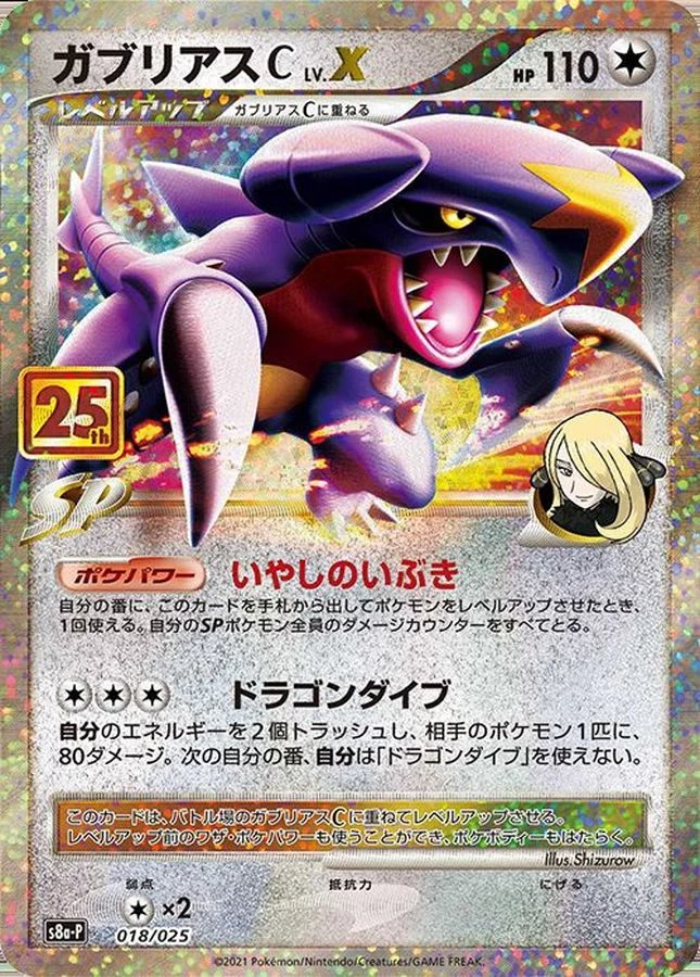 PSA10 Garchomp C LV.X P [S8a-P 018](Promo Card Pack 25th