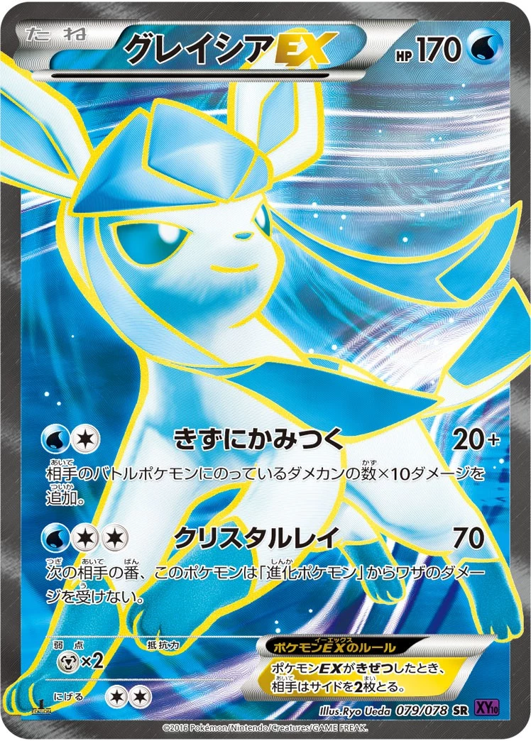 PSA10 Glaceon EX SR :1ED [XY10 079/078](Expansion Pack 