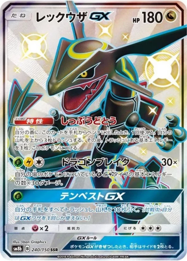 PSA10 Rayquaza GX SSR[SM8b 240/150](High Class Pack 