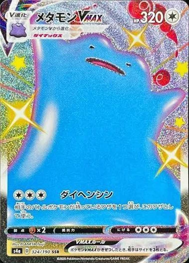PSA10 Ditto VMAX SSR[s4a 324/190](High Class Pack 