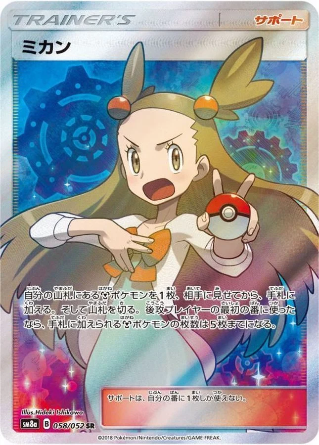 PSA10 Jasmine SR[SM8a 058/052](Enhanced Expansion Pack 