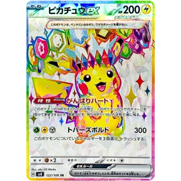 PSA10 ピカチュウex SR [SV8 122/106](拡張パック「超電ブレイカー