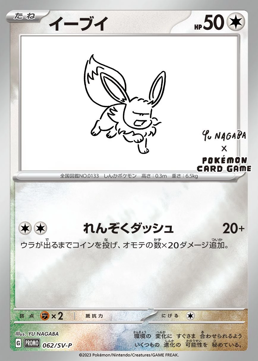 イーブイPROMO SV-P YU NAGABA プロモ PSA10 PSA10 Eevee: PROMO [SV-P 062](SV-P Promotional cards「YU NAGABA