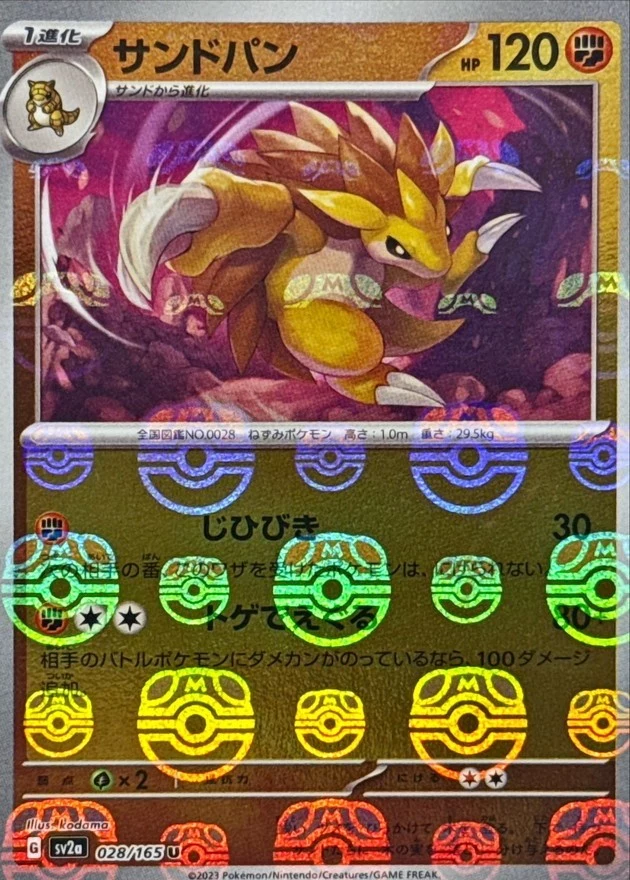 PSA10 Sandslash U: Master Ball Mirror[SV2a 028/165](Enhanced