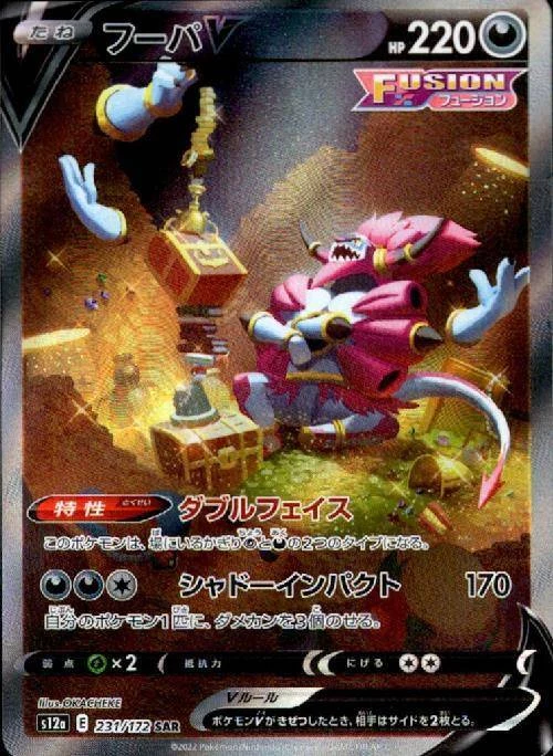 ★PSA10★【フーパV/SAR/S12a】HOOPA V 231/172 PSA10 Hoopa V SAR[s12a 231/172](High Class Pack 