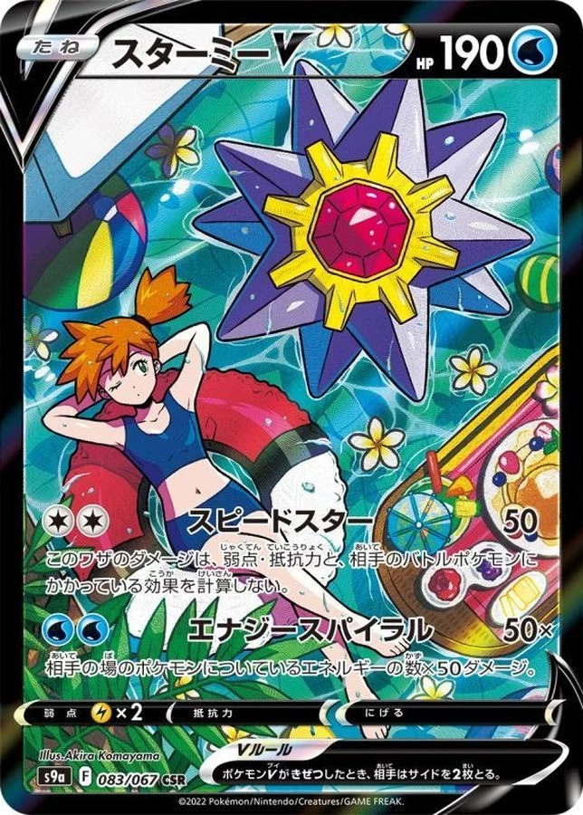 PSA10 Starmie V CSR[S9a 083/067](Enhanced Expansion”Battle Region