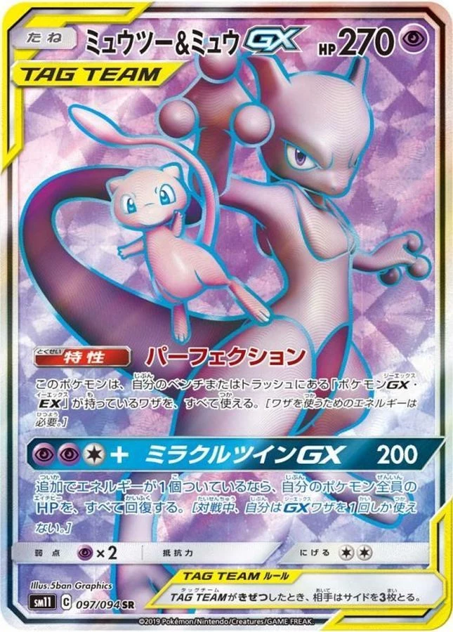 PSA10 Mewtwo & Mew GX SR[SM11 097/094](Expansion Pack 