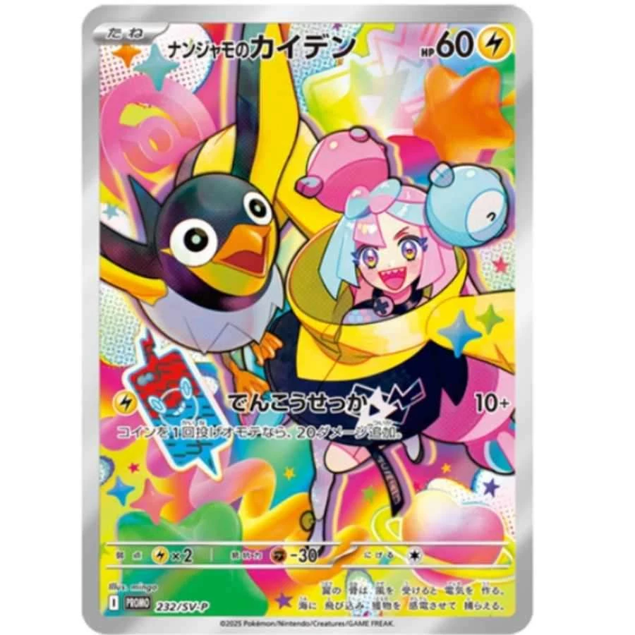 PSA10 Iono's Wattrel P [SV-P 232](Promotional Cards 