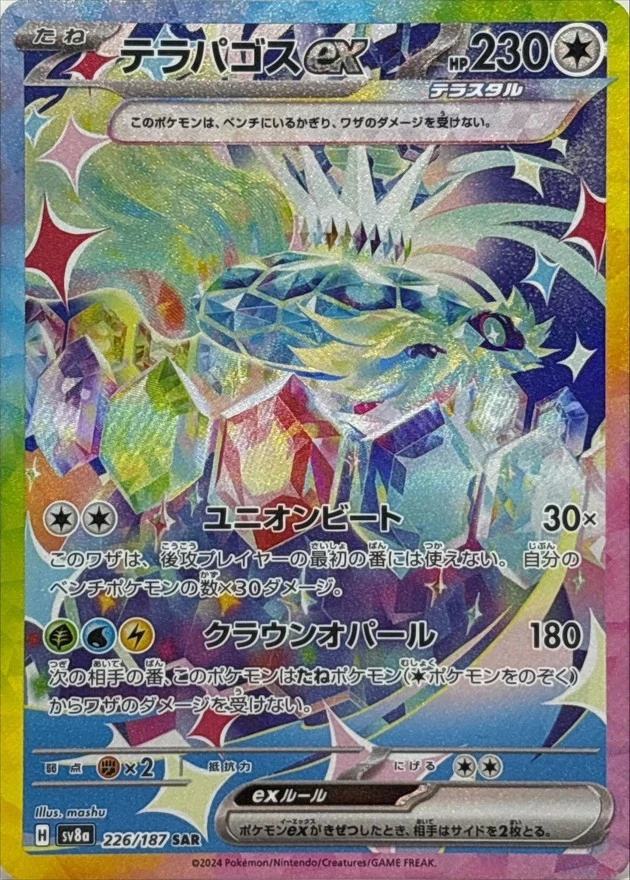 PSA10 Terapagos ex SAR [SV8a 226/187](High Class Pack 