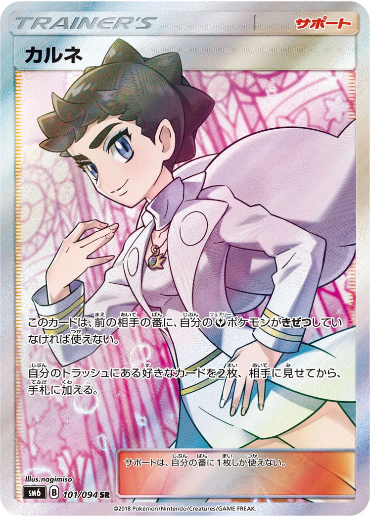 SM6 Forbidden Light 的 Diantha SR 101/094