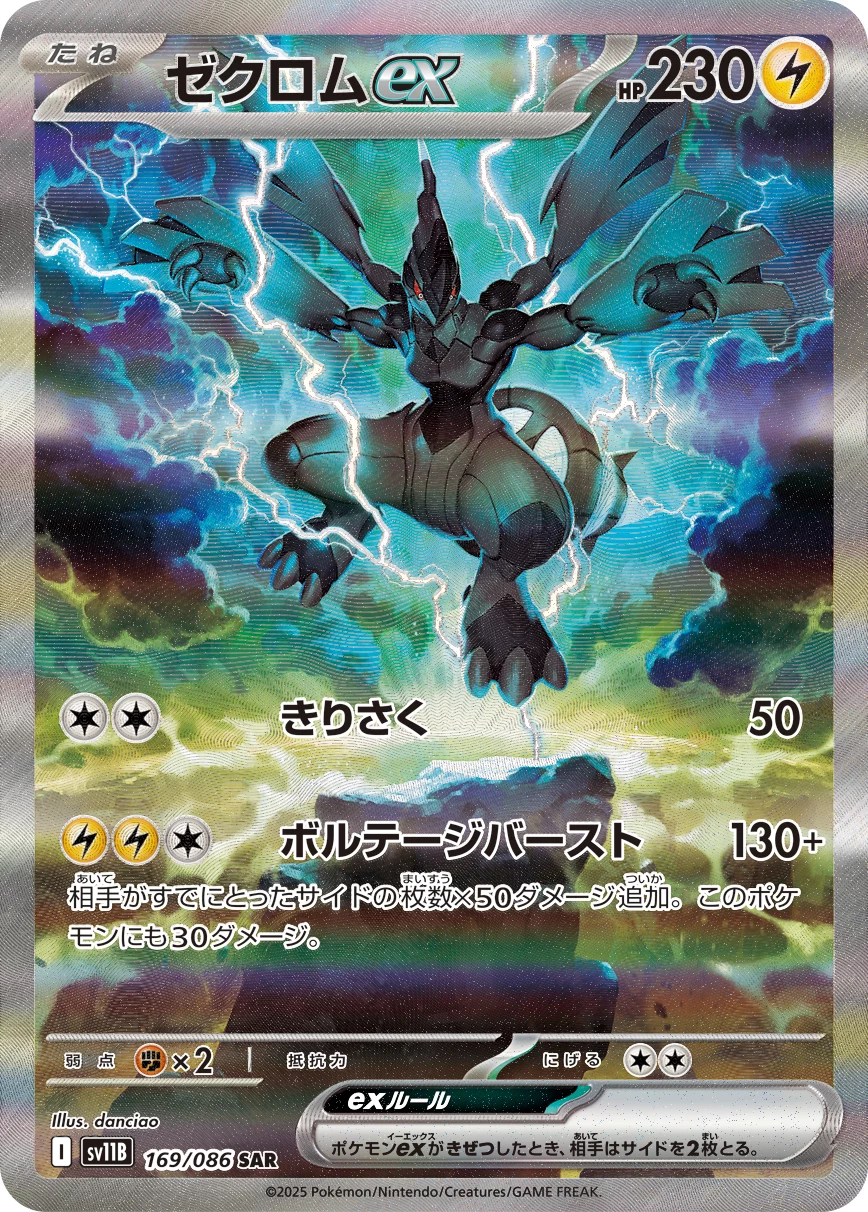 Zekrom ex 169/086 SAR Black Bolt SV11B Pokemon card