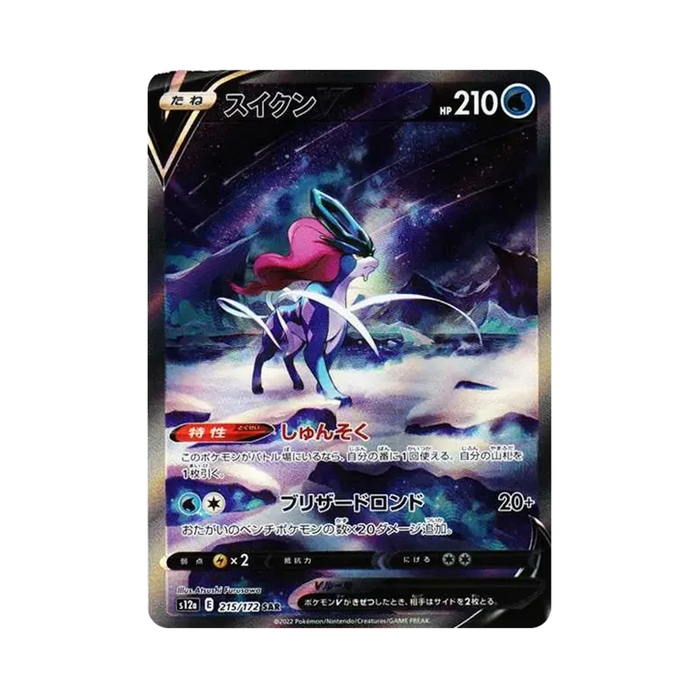 PSA10 Suicune V SAR[s12a 215/172](高级包“VSTAR Universe”) | 日本
