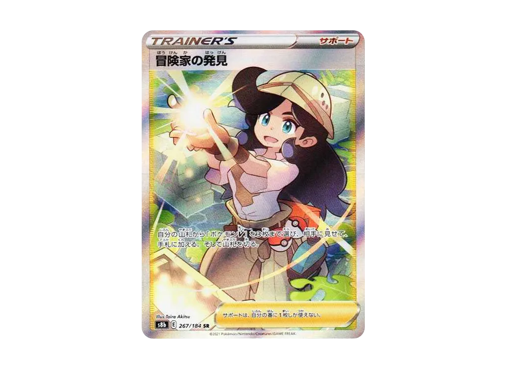 PSA10 冒険家の発見 2枚セット s8b 267/184 SR PSA10 Adventurer's Discovery SR[S8b 267/184](High Class Pack
