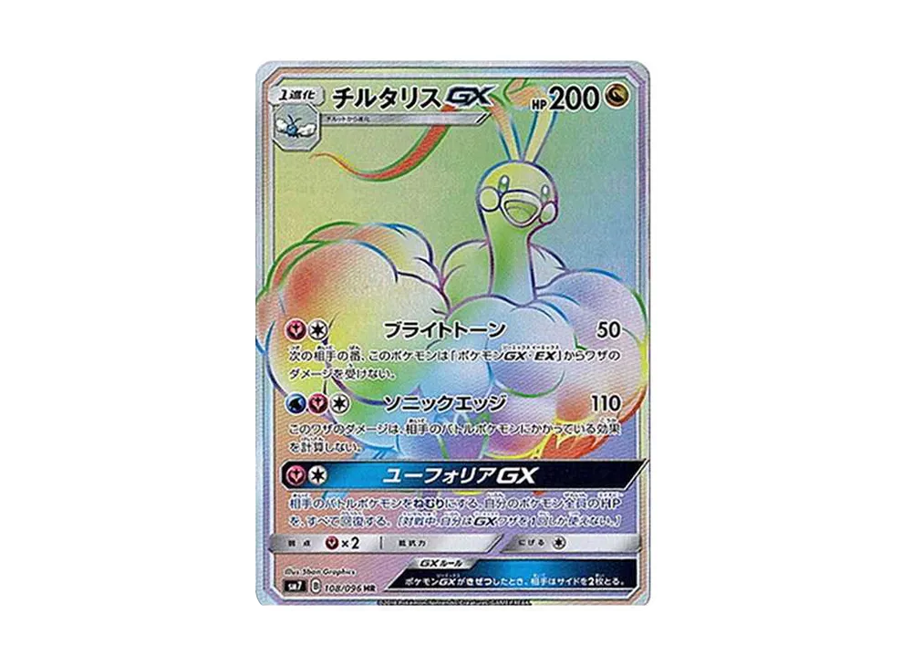 PSA10 Altaria GX HR[SM7 108/096](Expansion Pack 